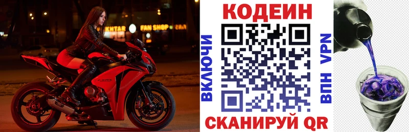 Codein Purple Drank Нижневартовск